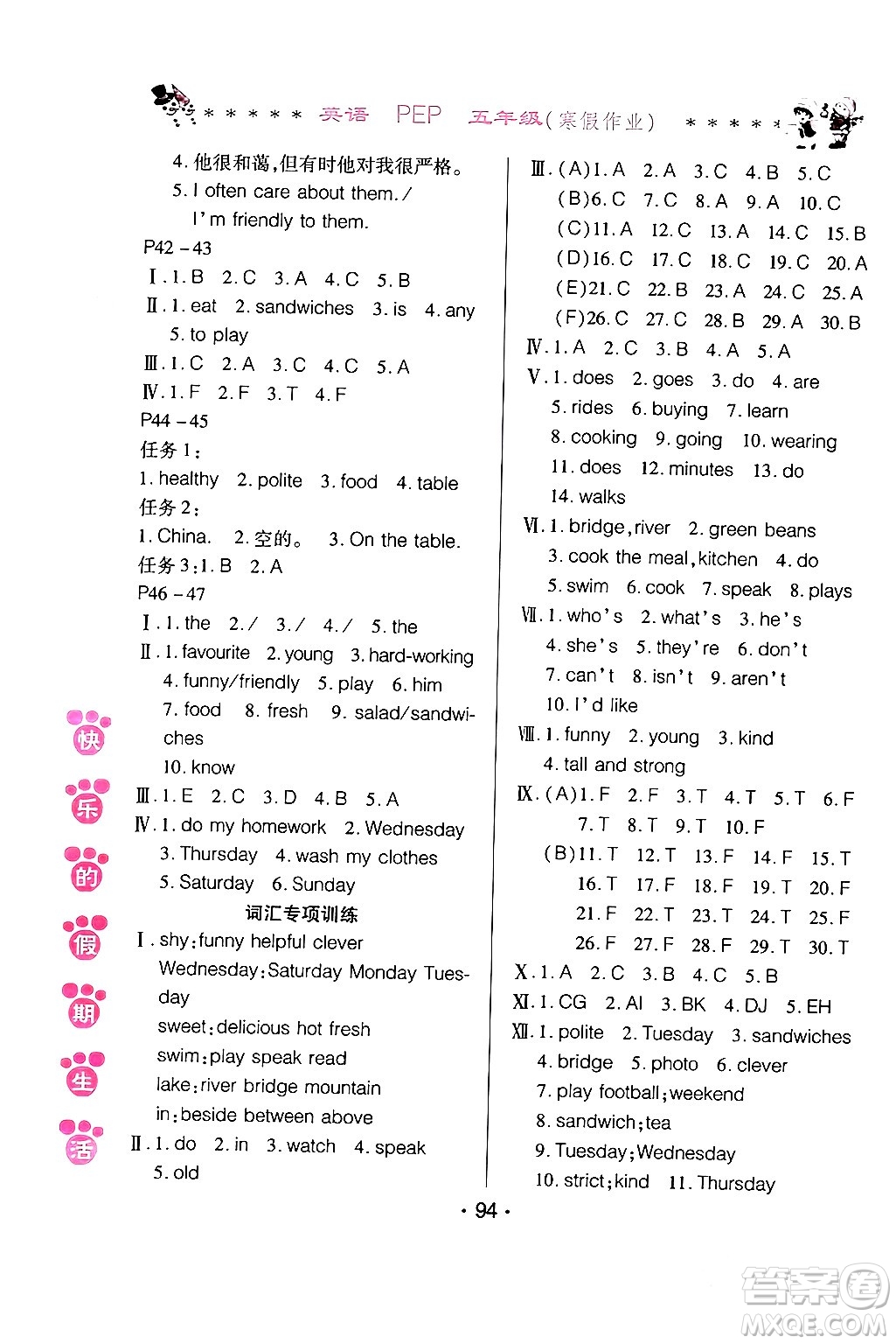 哈爾濱出版社2024快樂的假期生活寒假作業(yè)五年級(jí)英語人教PEP版答案