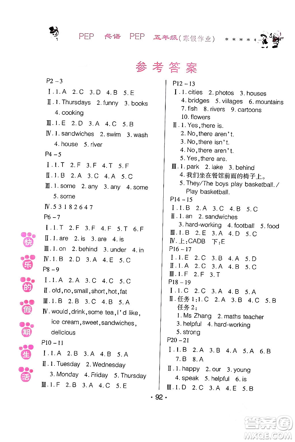 哈爾濱出版社2024快樂的假期生活寒假作業(yè)五年級(jí)英語人教PEP版答案