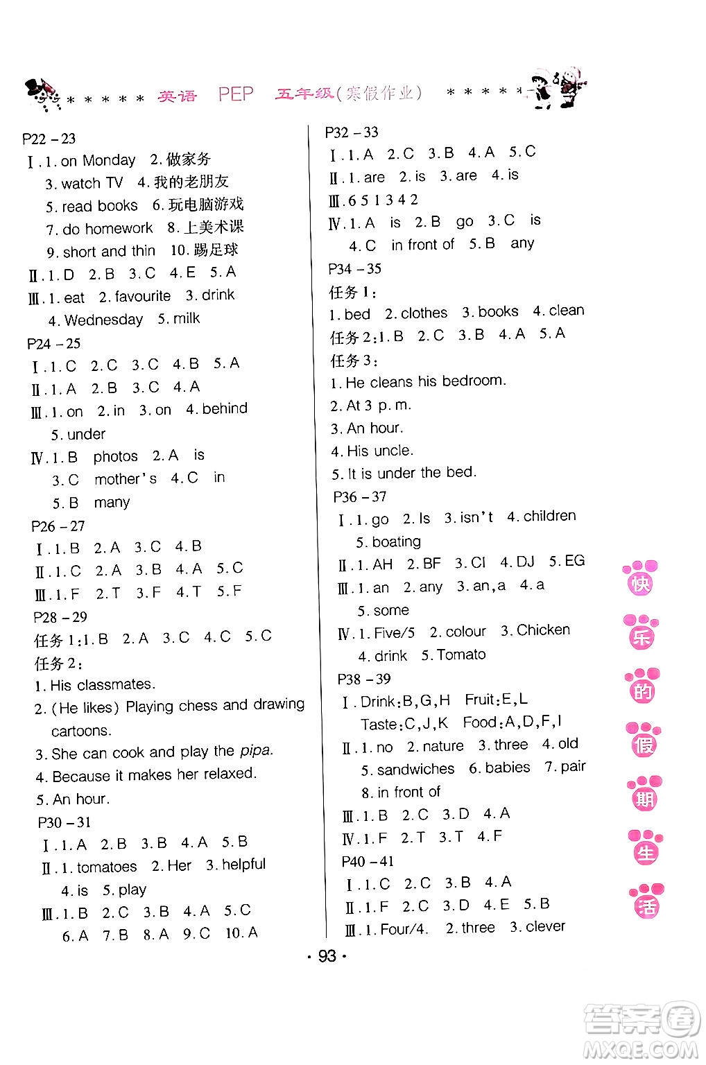 哈爾濱出版社2024快樂的假期生活寒假作業(yè)五年級(jí)英語人教PEP版答案