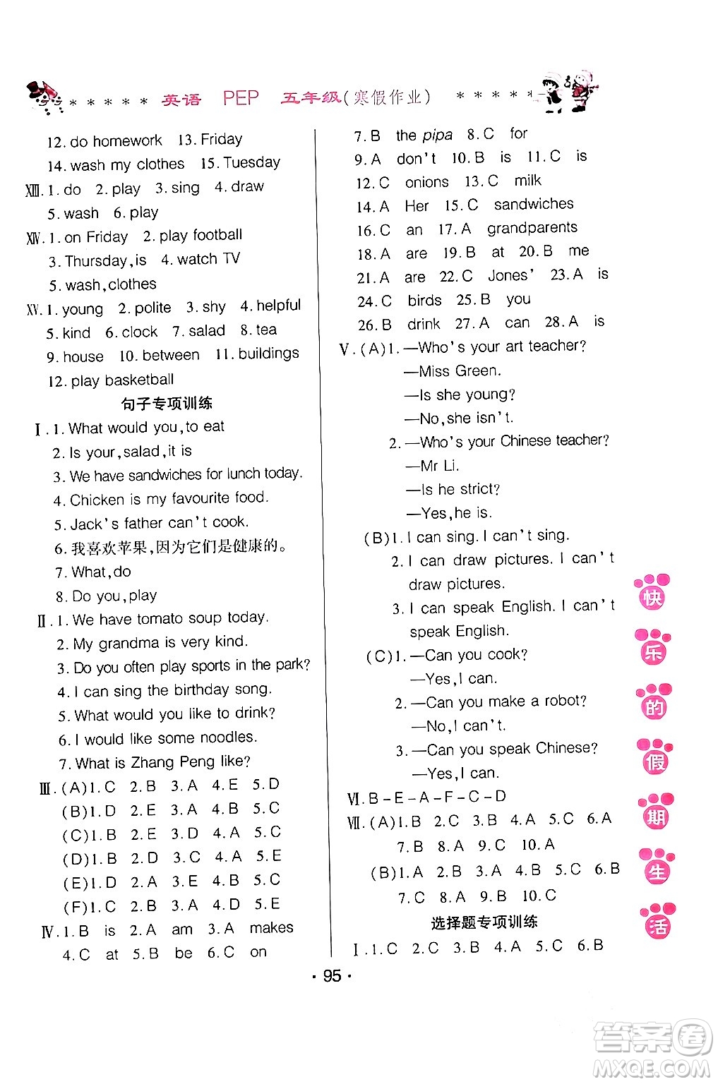 哈爾濱出版社2024快樂的假期生活寒假作業(yè)五年級(jí)英語人教PEP版答案