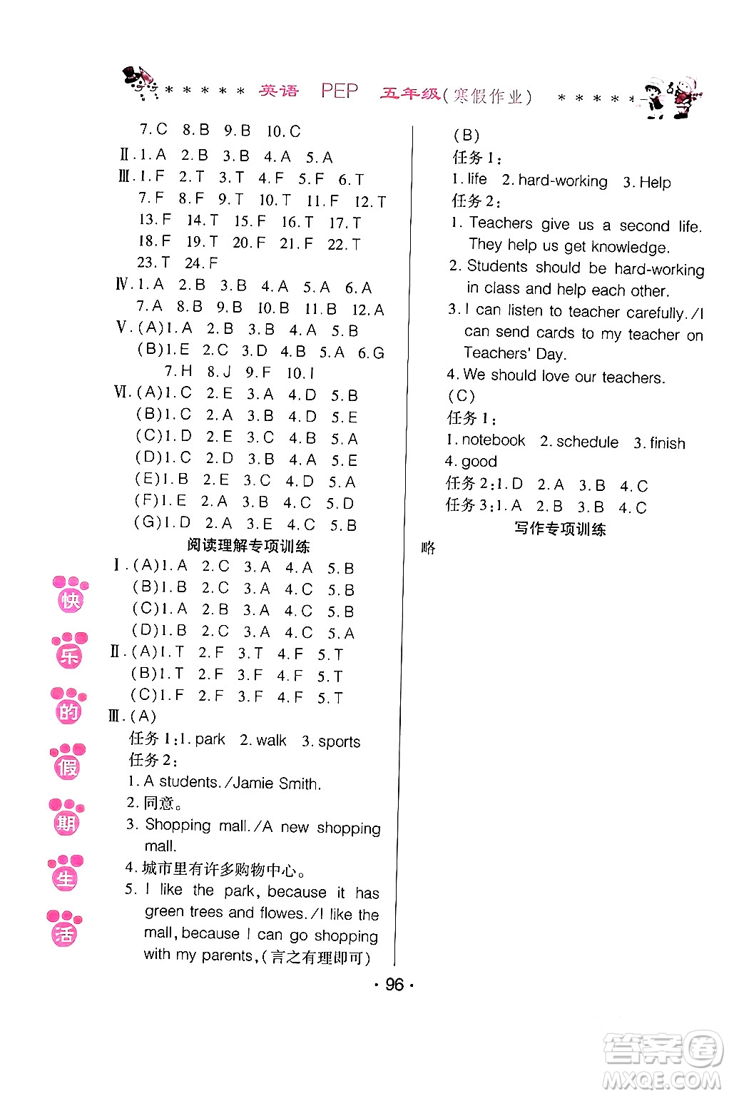 哈爾濱出版社2024快樂的假期生活寒假作業(yè)五年級(jí)英語人教PEP版答案