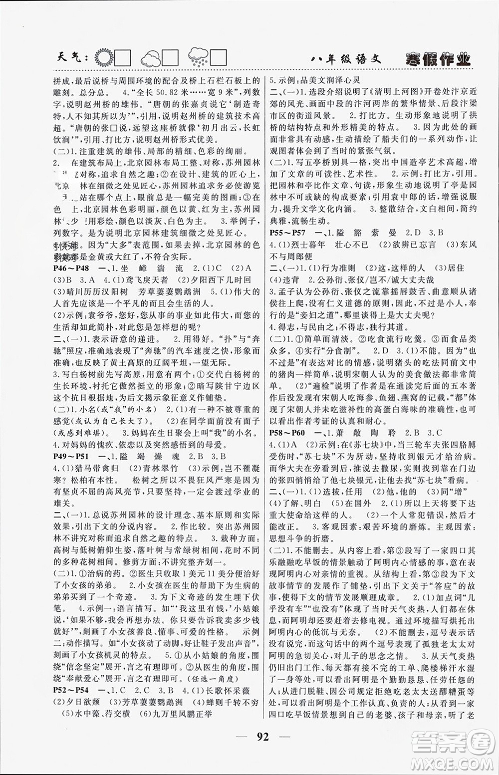 南方出版社2024寒假作業(yè)快樂的假日八年級語文課標版參考答案