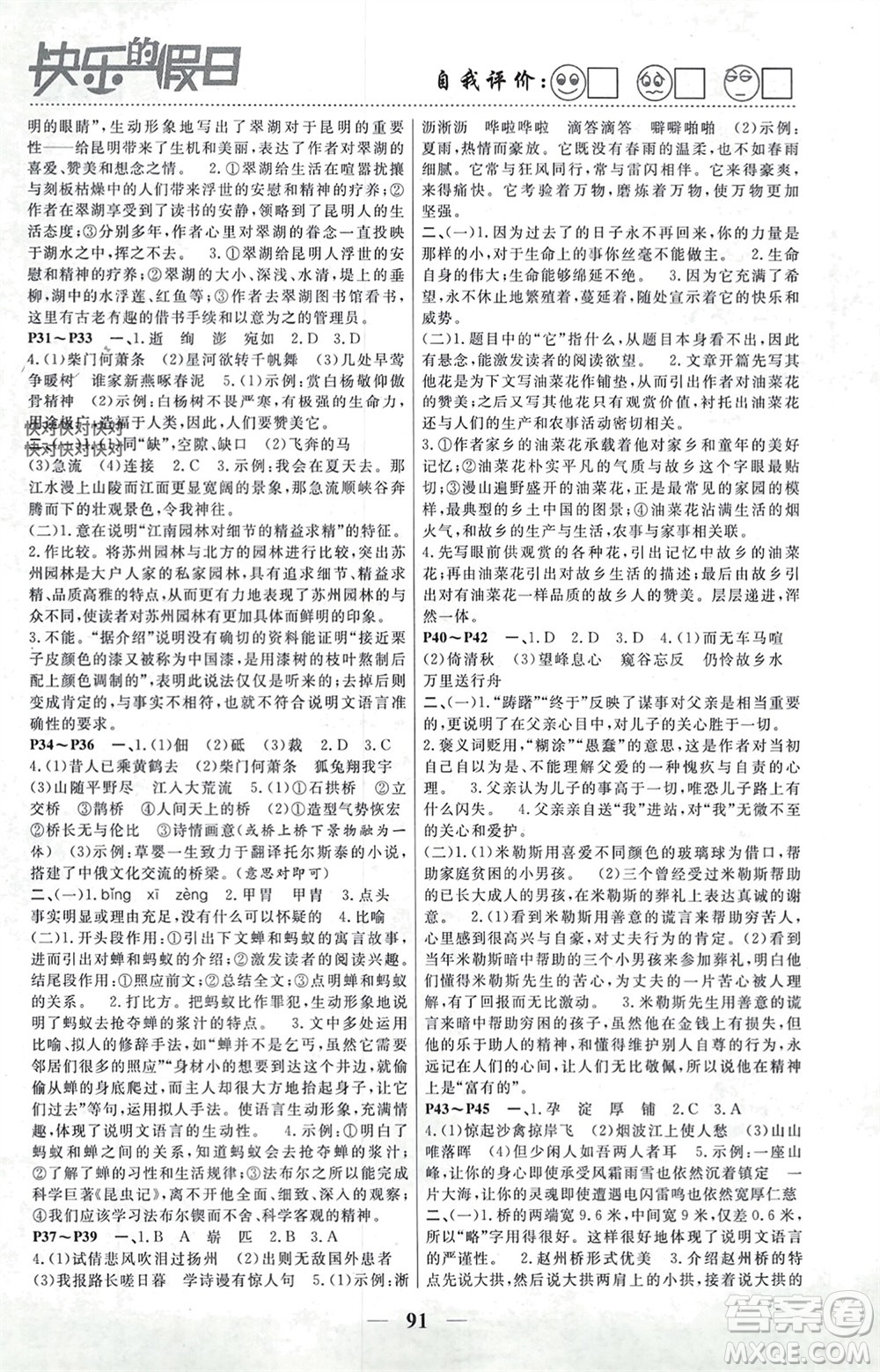 南方出版社2024寒假作業(yè)快樂的假日八年級語文課標版參考答案