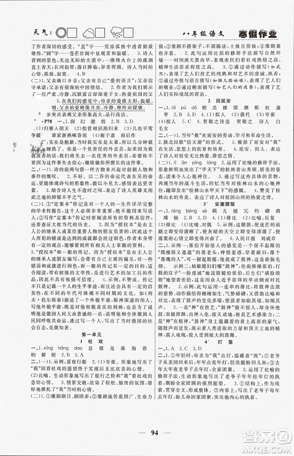 南方出版社2024寒假作業(yè)快樂的假日八年級語文課標版參考答案