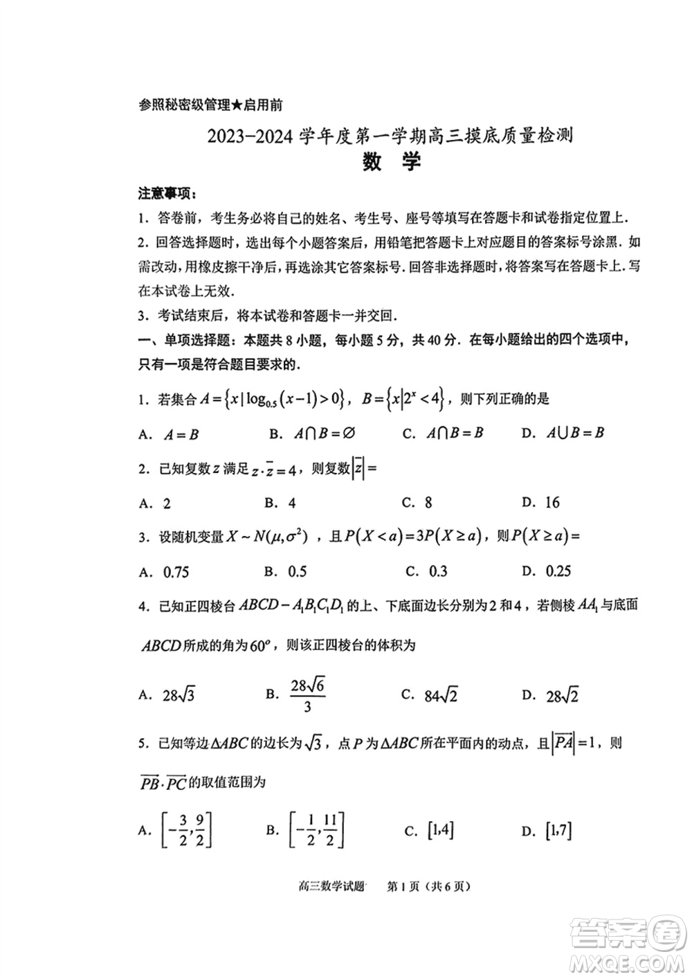 淄博市2023-2024學(xué)年高三上學(xué)期1月份摸底考試數(shù)學(xué)參考答案