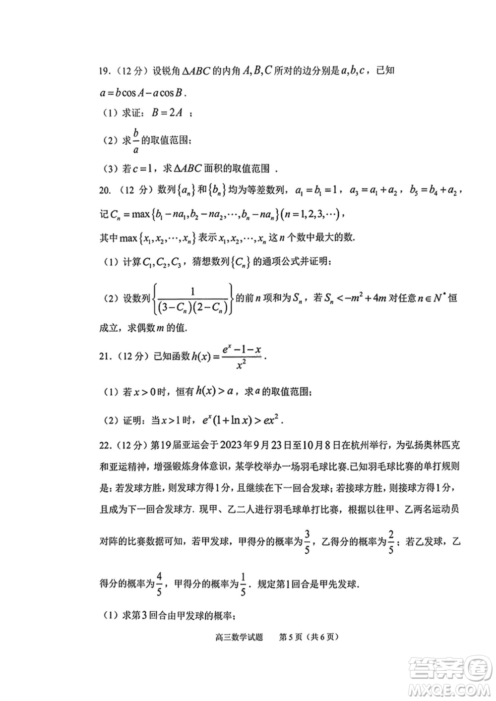 淄博市2023-2024學(xué)年高三上學(xué)期1月份摸底考試數(shù)學(xué)參考答案