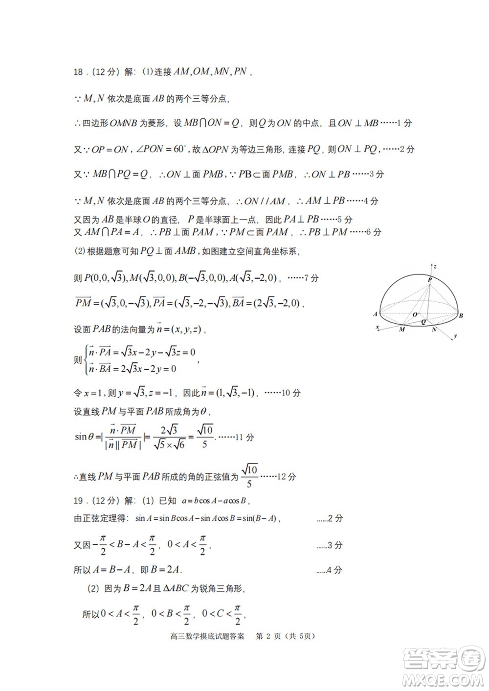 淄博市2023-2024學(xué)年高三上學(xué)期1月份摸底考試數(shù)學(xué)參考答案