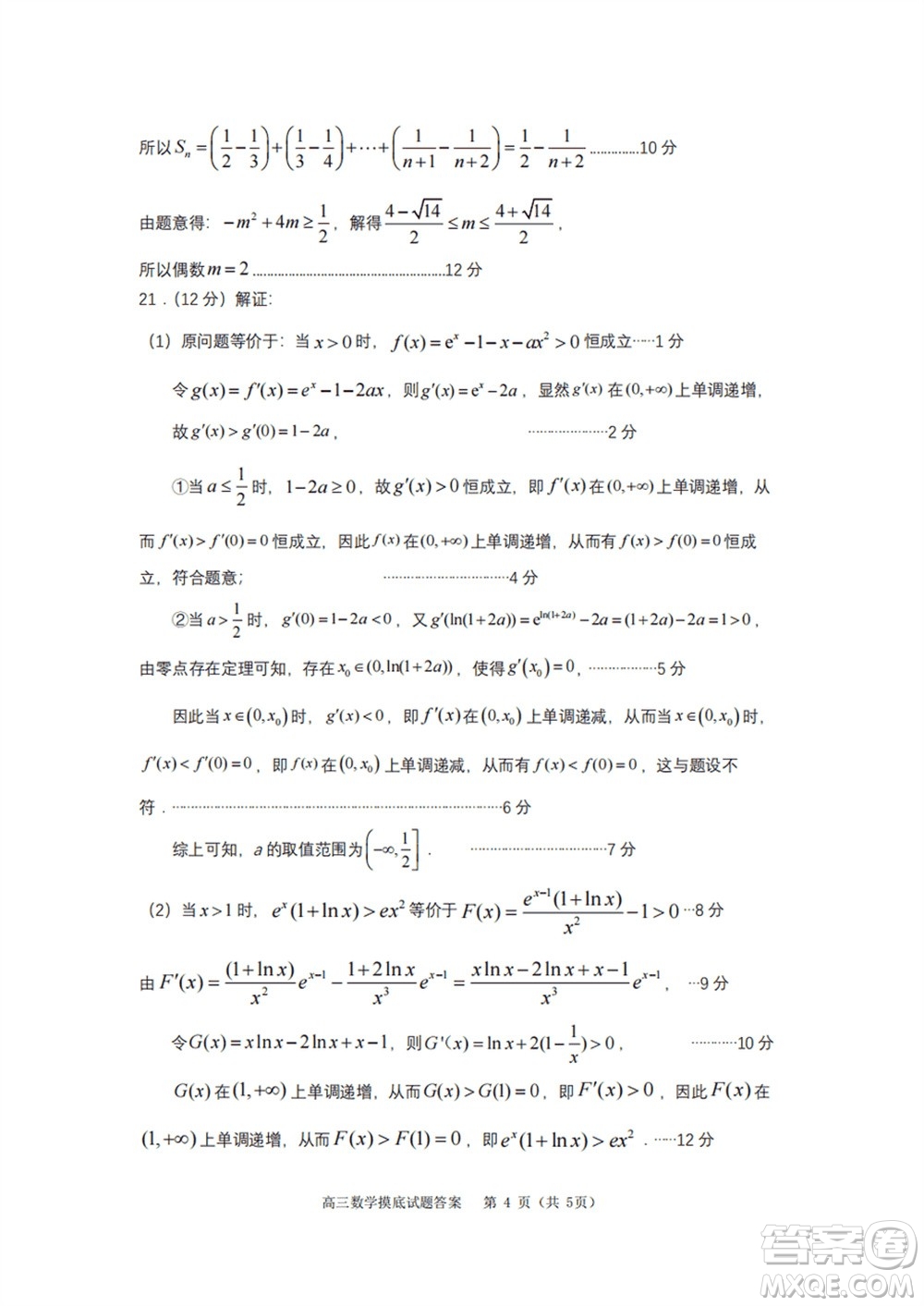 淄博市2023-2024學(xué)年高三上學(xué)期1月份摸底考試數(shù)學(xué)參考答案