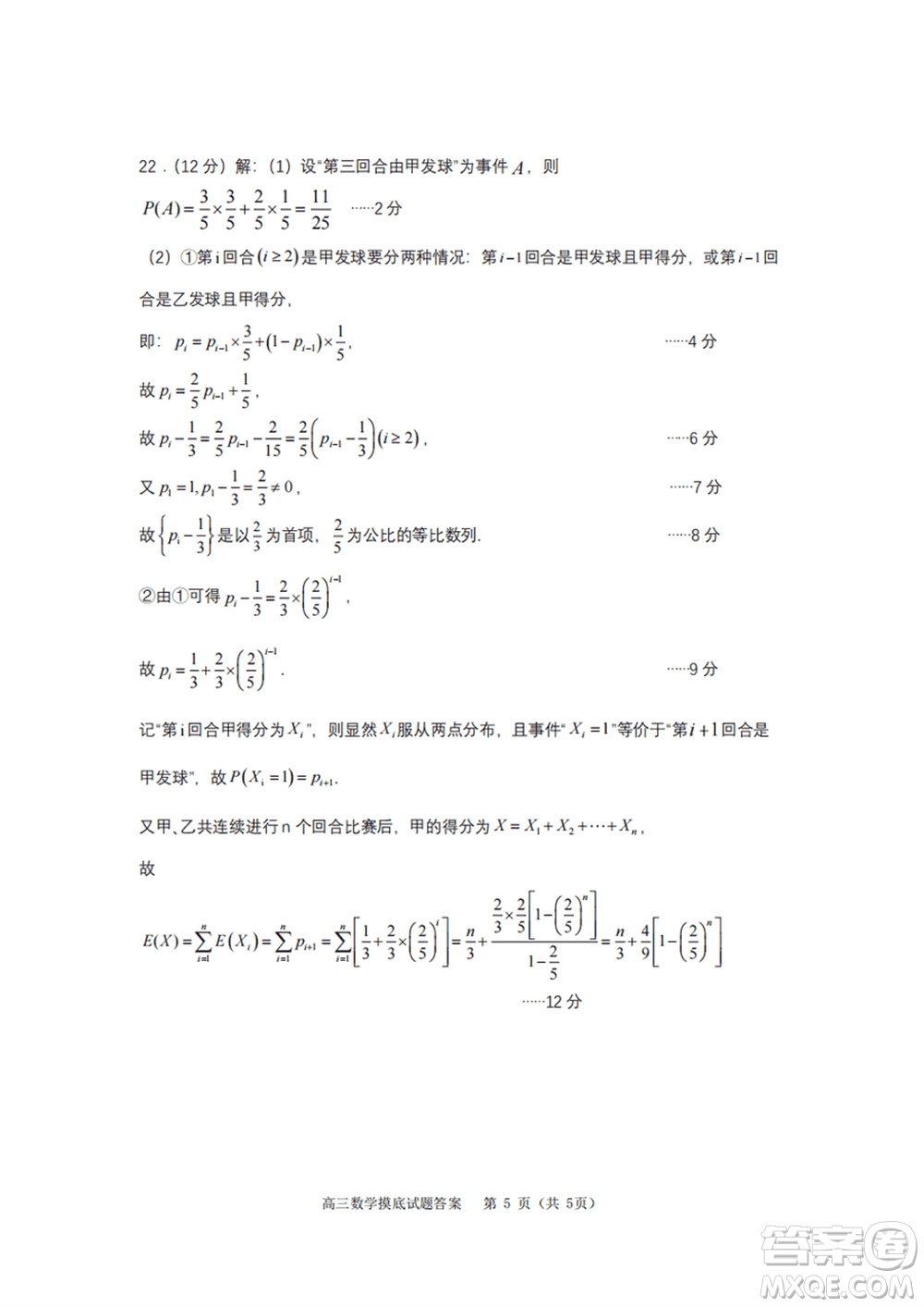 淄博市2023-2024學(xué)年高三上學(xué)期1月份摸底考試數(shù)學(xué)參考答案