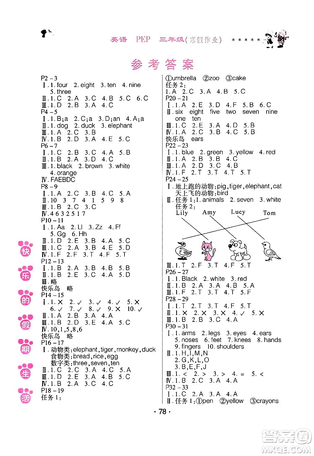 哈爾濱出版社2024快樂(lè)的假期生活寒假作業(yè)三年級(jí)英語(yǔ)人教PEP版答案