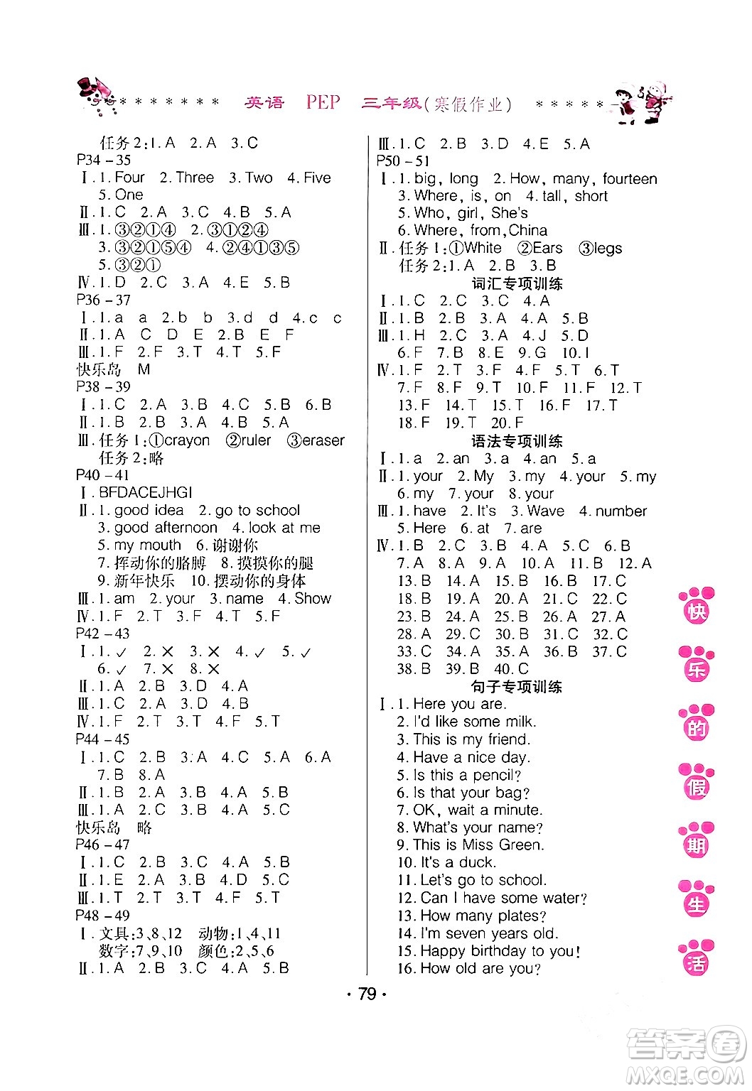 哈爾濱出版社2024快樂(lè)的假期生活寒假作業(yè)三年級(jí)英語(yǔ)人教PEP版答案
