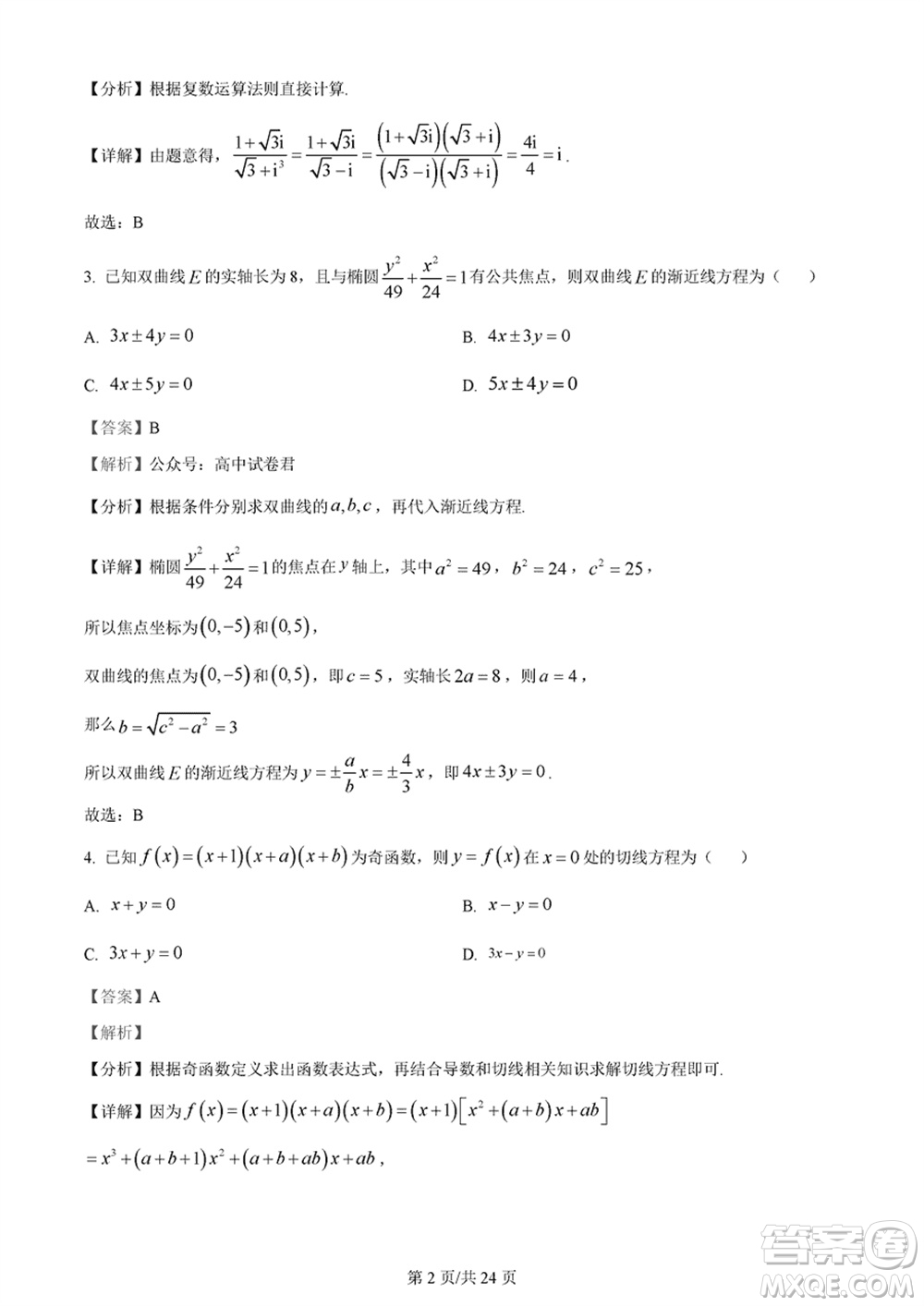 佛山市2023-2024學(xué)年高三上學(xué)期1月份教學(xué)質(zhì)量檢測(cè)一數(shù)學(xué)參考答案