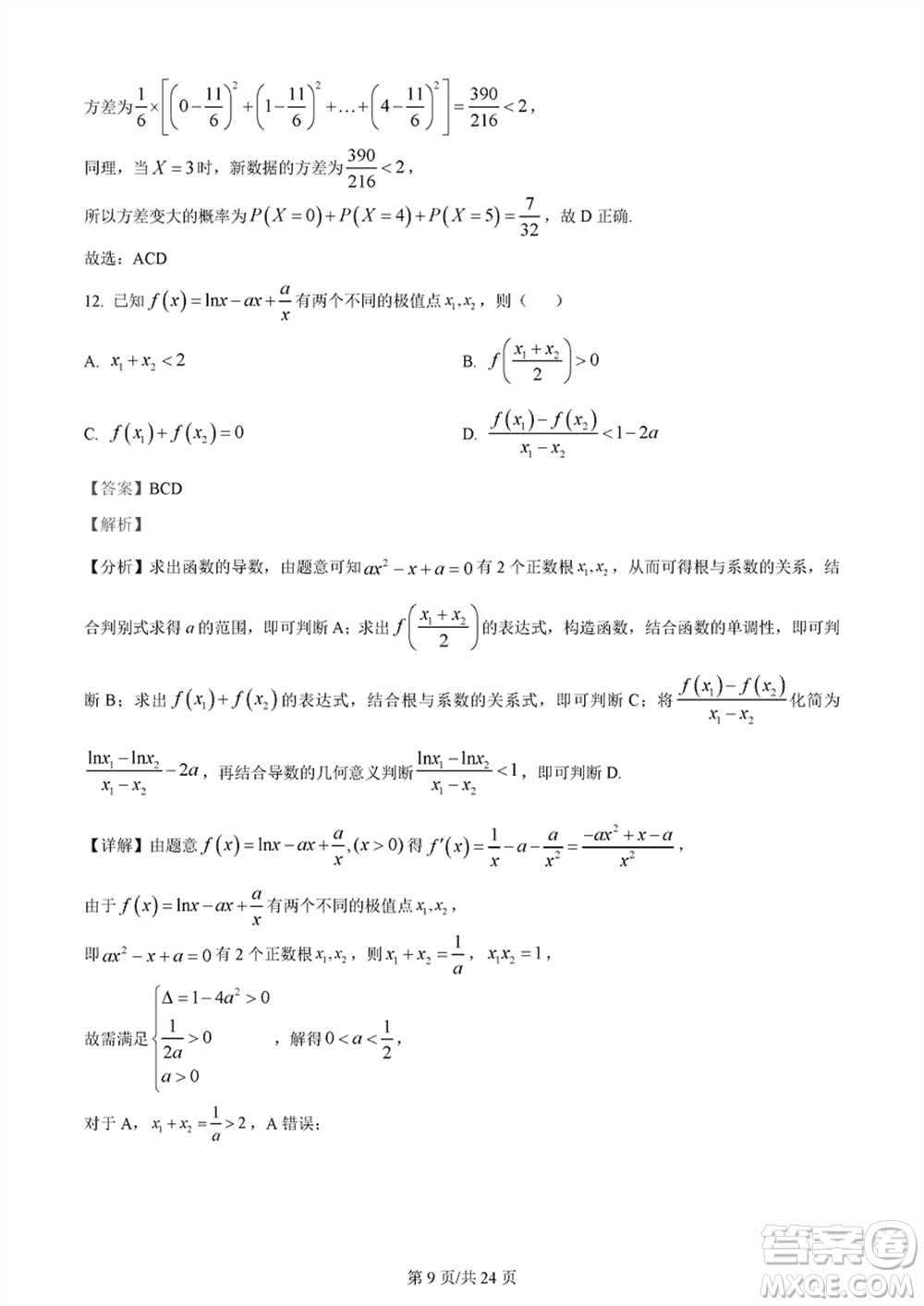 佛山市2023-2024學(xué)年高三上學(xué)期1月份教學(xué)質(zhì)量檢測(cè)一數(shù)學(xué)參考答案