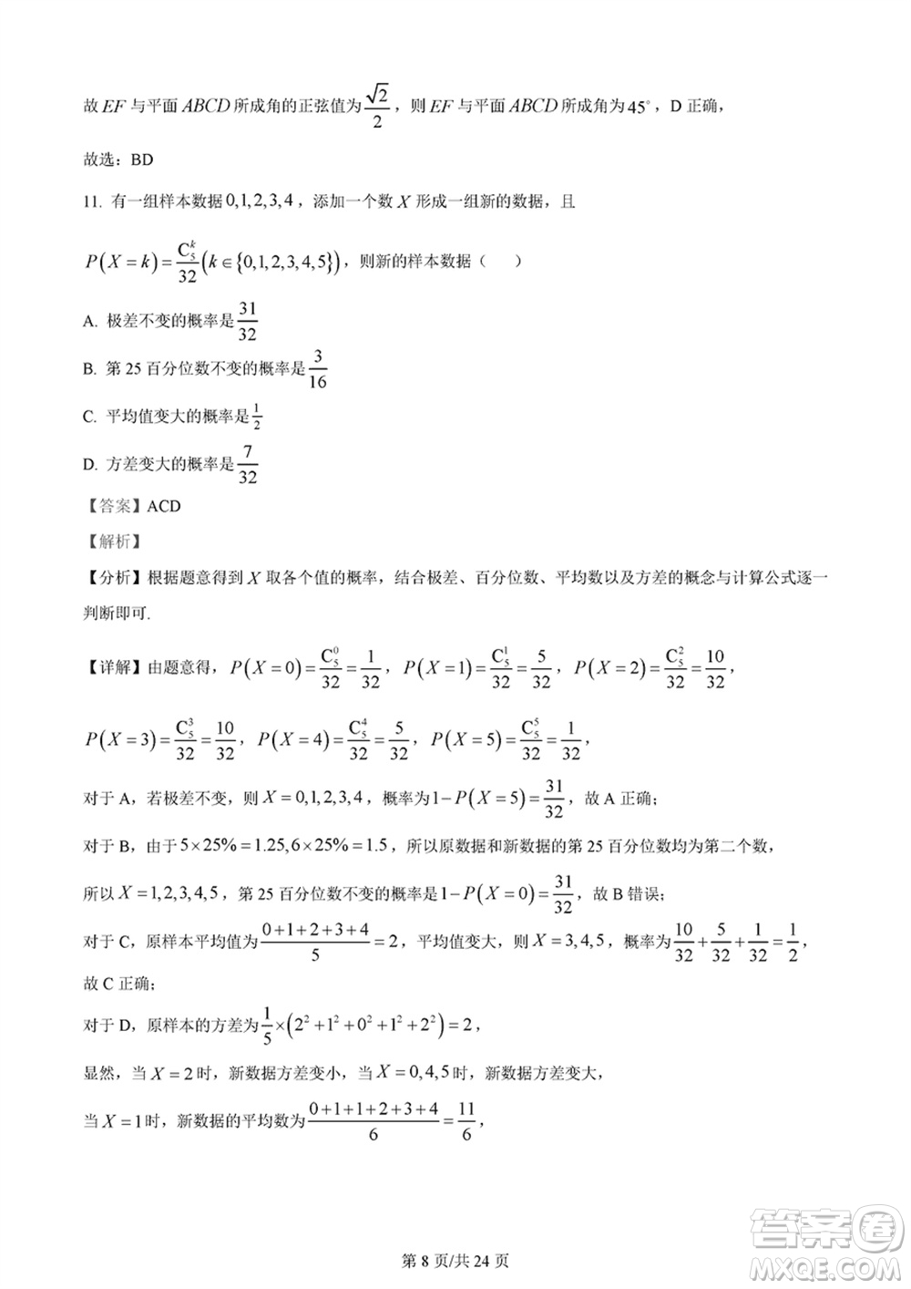 佛山市2023-2024學(xué)年高三上學(xué)期1月份教學(xué)質(zhì)量檢測(cè)一數(shù)學(xué)參考答案