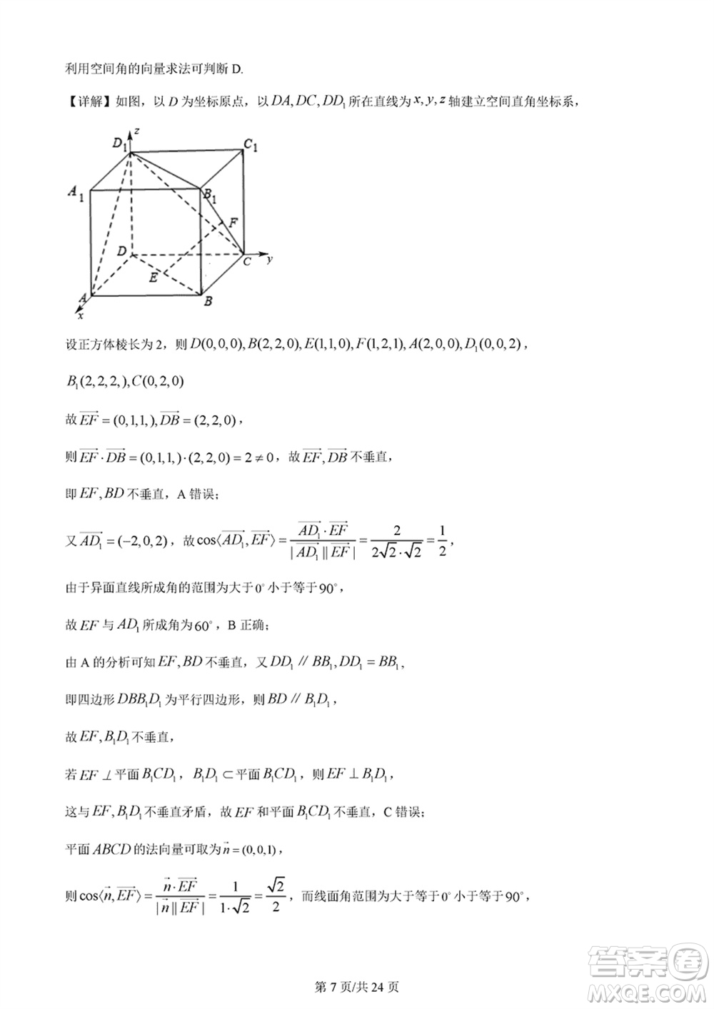 佛山市2023-2024學(xué)年高三上學(xué)期1月份教學(xué)質(zhì)量檢測(cè)一數(shù)學(xué)參考答案