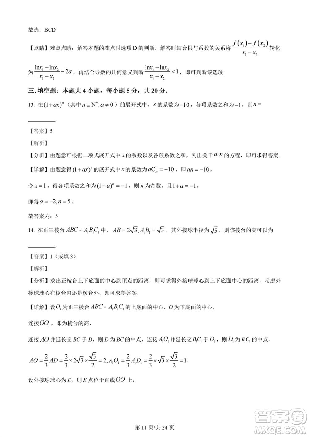 佛山市2023-2024學(xué)年高三上學(xué)期1月份教學(xué)質(zhì)量檢測(cè)一數(shù)學(xué)參考答案