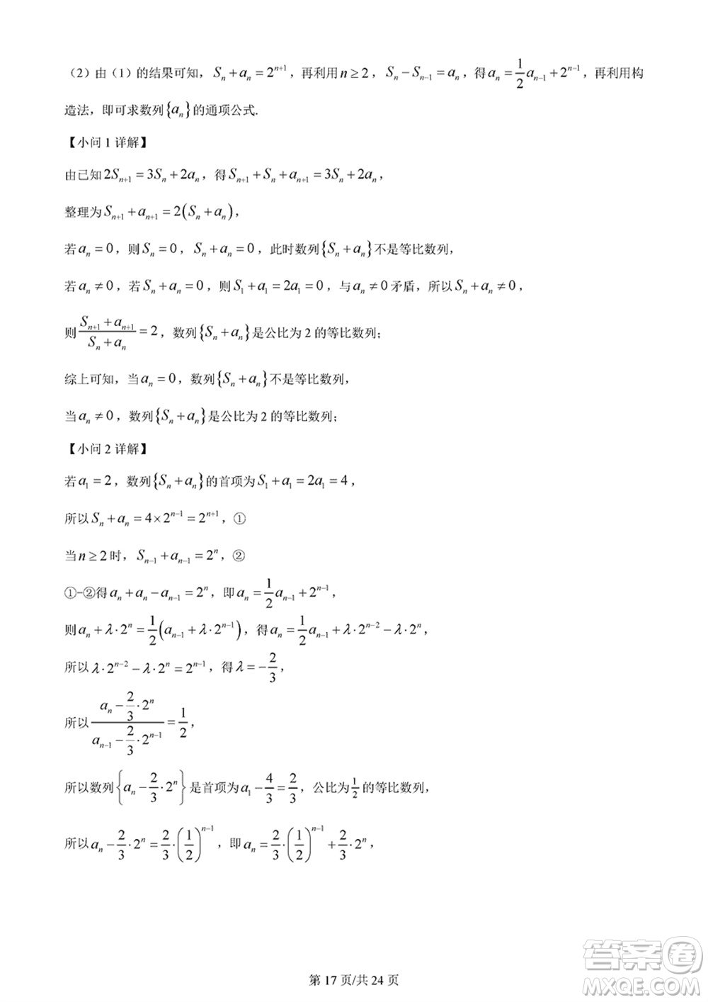 佛山市2023-2024學(xué)年高三上學(xué)期1月份教學(xué)質(zhì)量檢測(cè)一數(shù)學(xué)參考答案