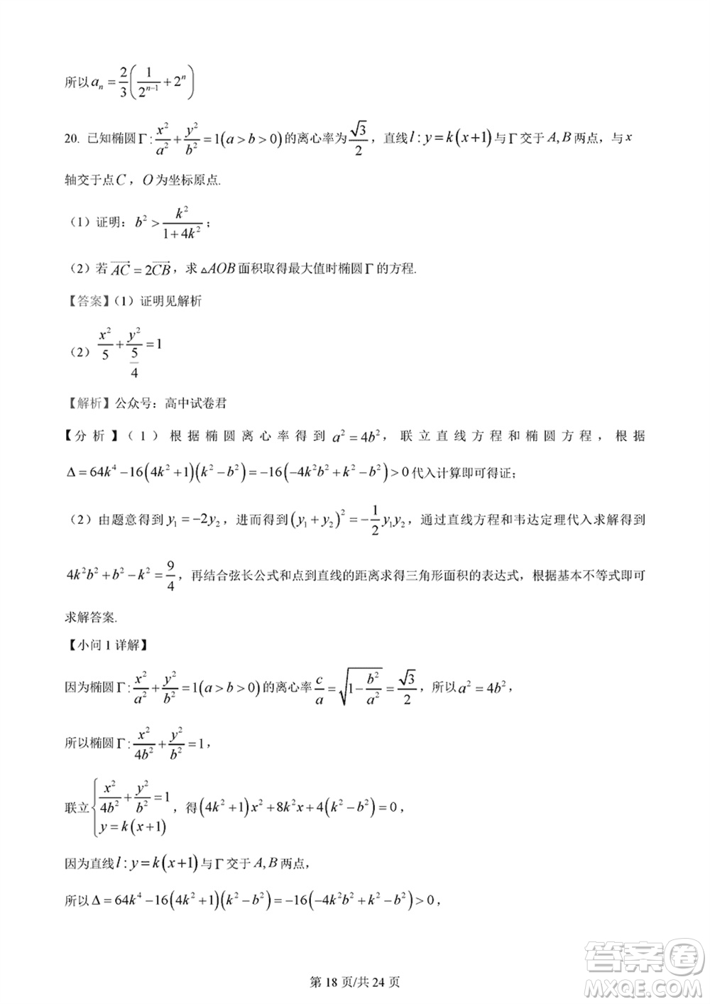 佛山市2023-2024學(xué)年高三上學(xué)期1月份教學(xué)質(zhì)量檢測(cè)一數(shù)學(xué)參考答案