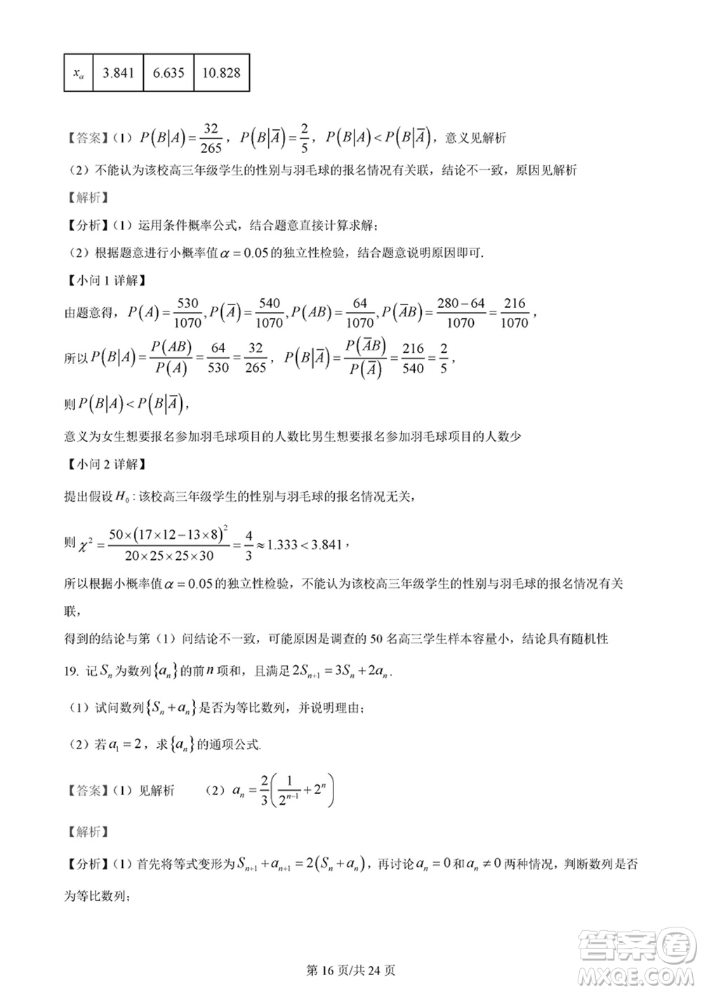 佛山市2023-2024學(xué)年高三上學(xué)期1月份教學(xué)質(zhì)量檢測(cè)一數(shù)學(xué)參考答案