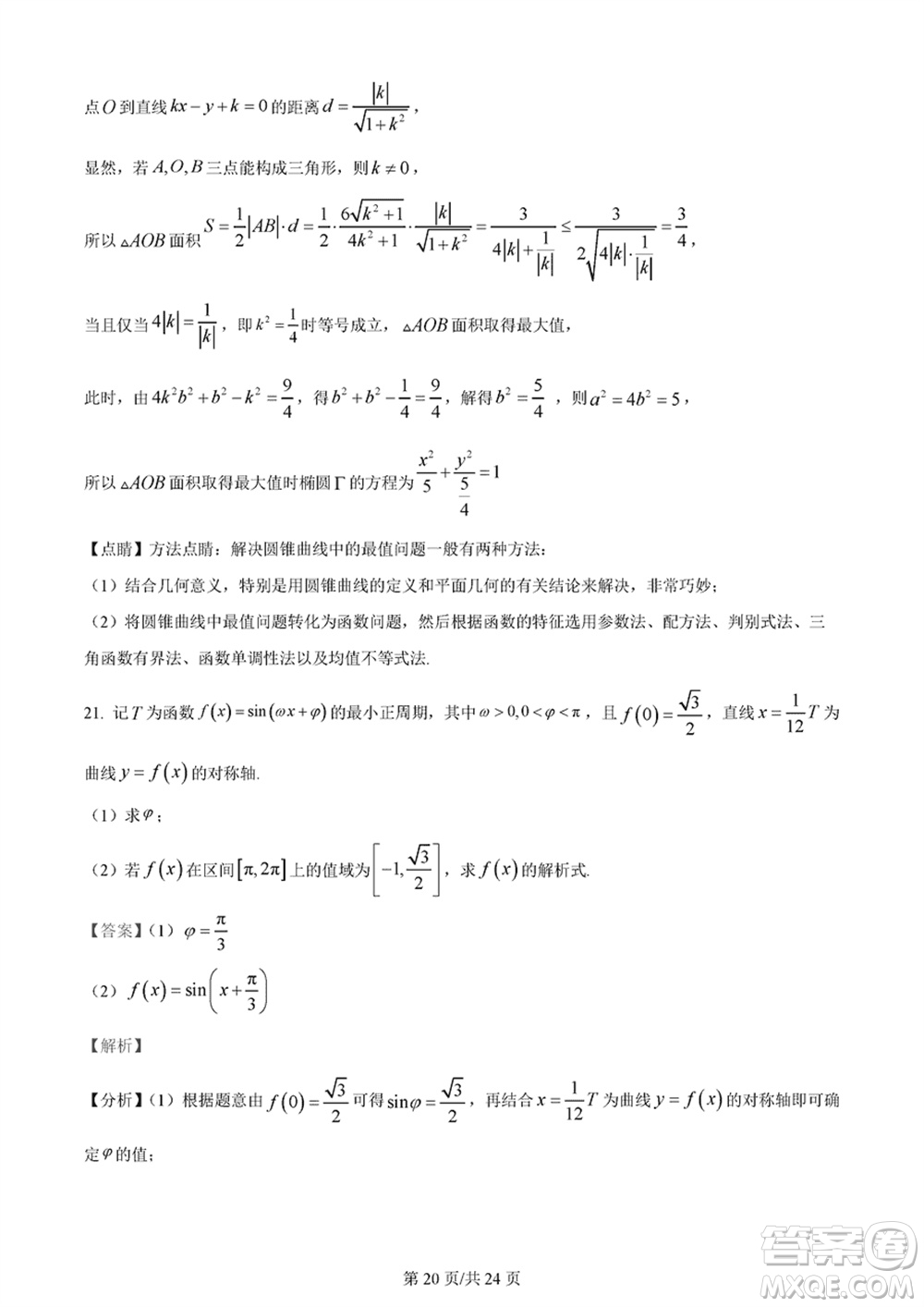 佛山市2023-2024學(xué)年高三上學(xué)期1月份教學(xué)質(zhì)量檢測(cè)一數(shù)學(xué)參考答案