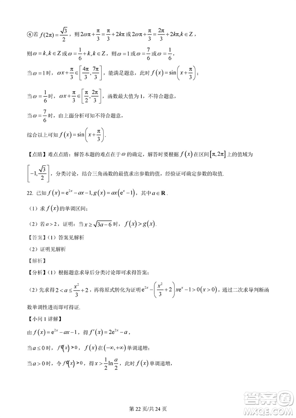 佛山市2023-2024學(xué)年高三上學(xué)期1月份教學(xué)質(zhì)量檢測(cè)一數(shù)學(xué)參考答案