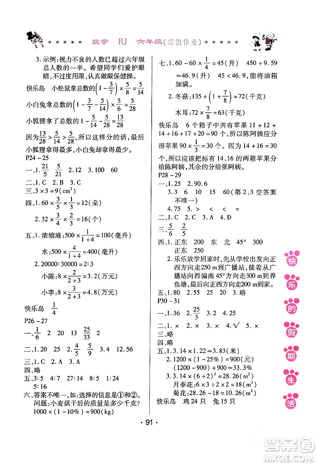 哈爾濱出版社2024快樂的假期生活寒假作業(yè)六年級(jí)數(shù)學(xué)人教版答案