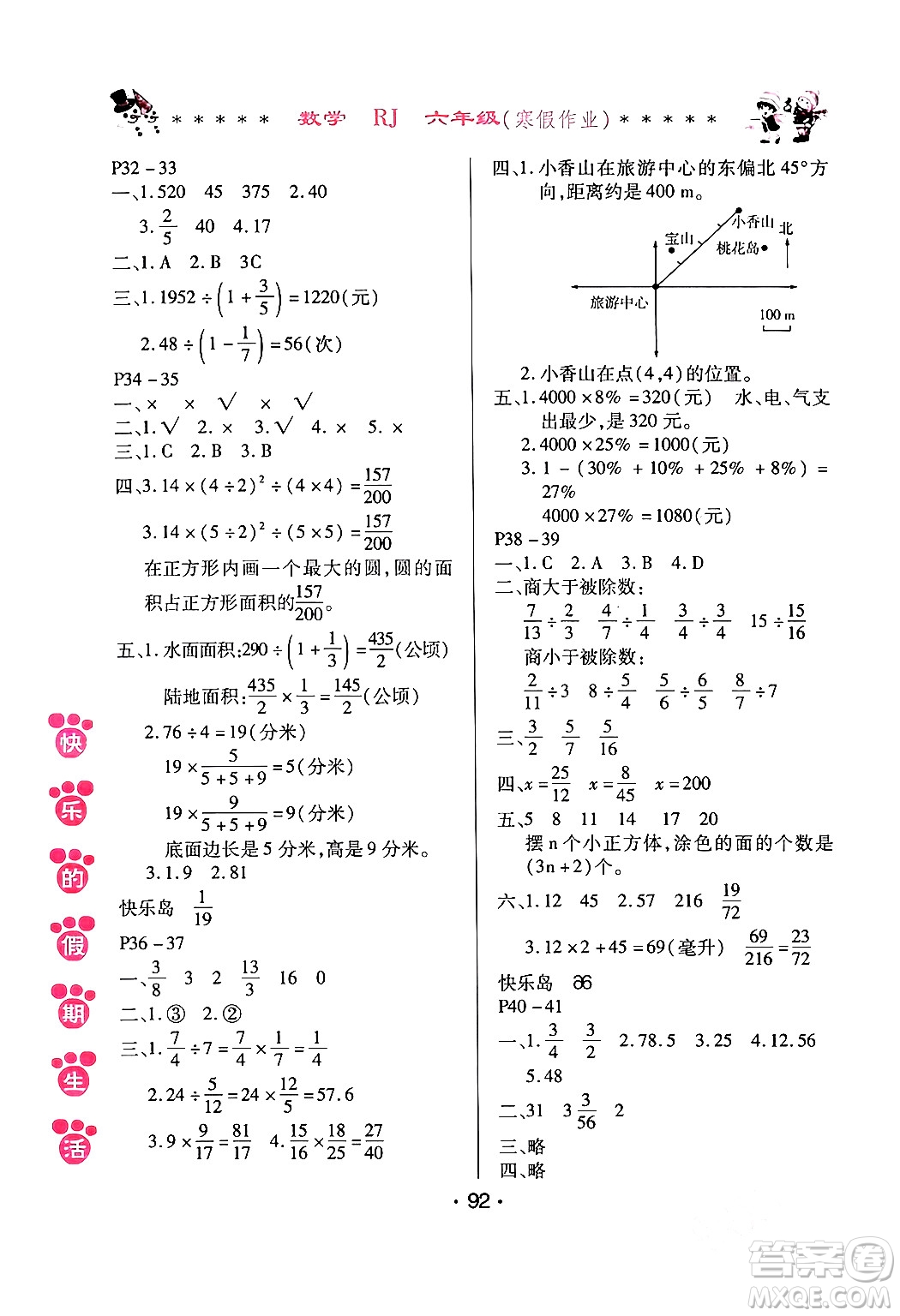哈爾濱出版社2024快樂的假期生活寒假作業(yè)六年級(jí)數(shù)學(xué)人教版答案