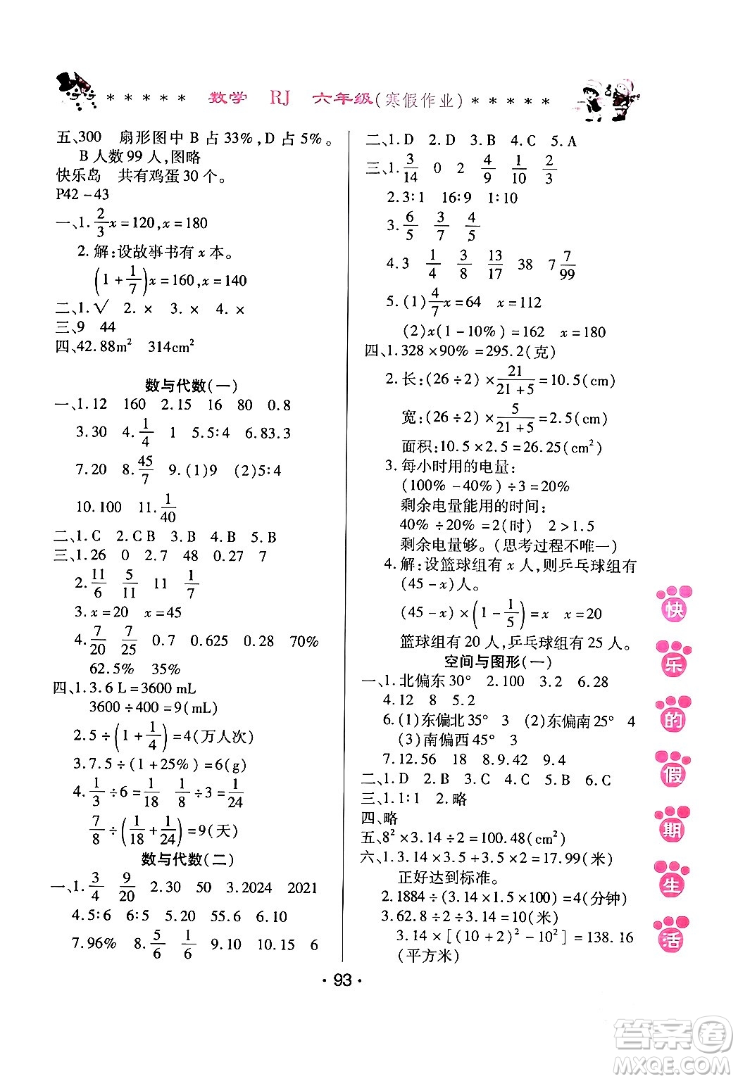 哈爾濱出版社2024快樂的假期生活寒假作業(yè)六年級(jí)數(shù)學(xué)人教版答案