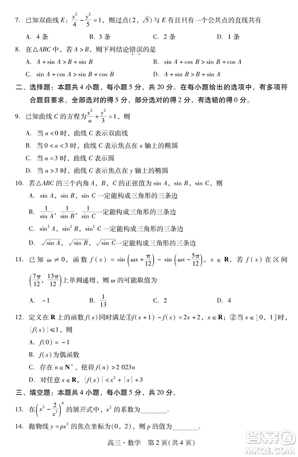 肇慶市2024屆高三上學期1月份畢業(yè)班第二次教學質(zhì)量檢測數(shù)學參考答案