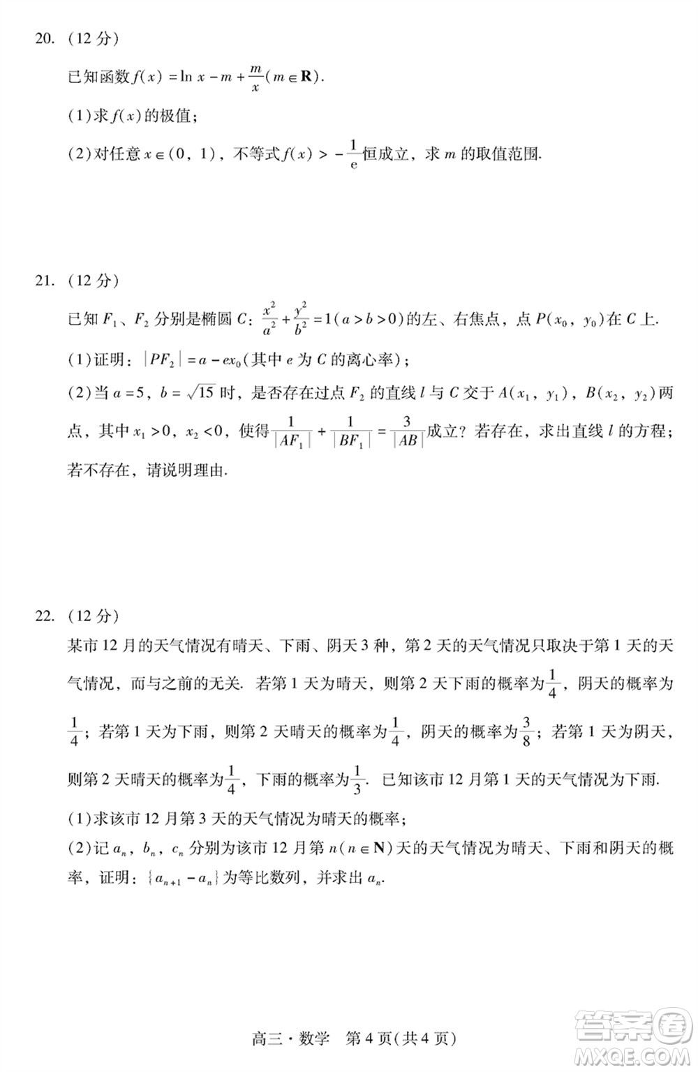 肇慶市2024屆高三上學期1月份畢業(yè)班第二次教學質(zhì)量檢測數(shù)學參考答案