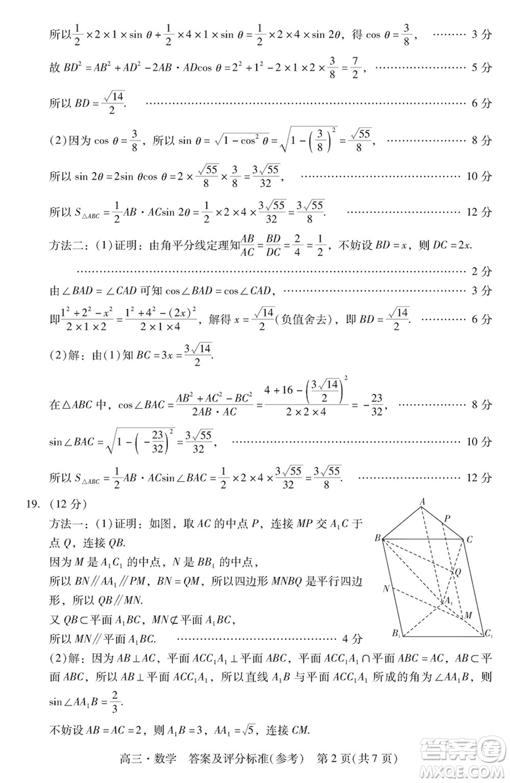 肇慶市2024屆高三上學期1月份畢業(yè)班第二次教學質(zhì)量檢測數(shù)學參考答案