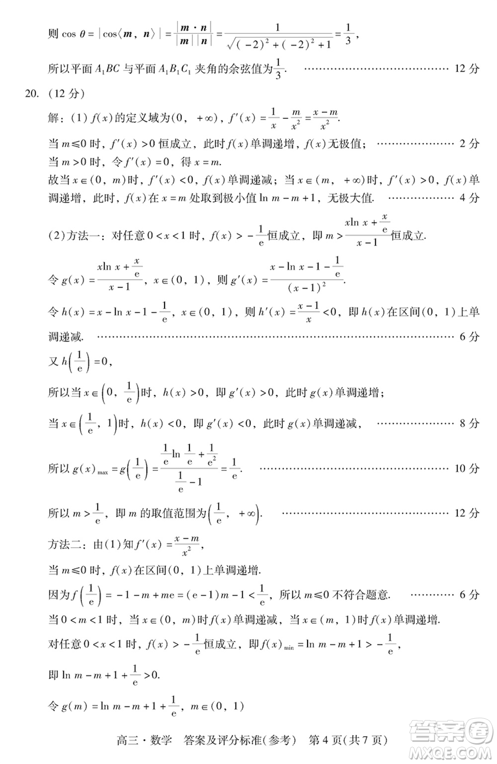 肇慶市2024屆高三上學期1月份畢業(yè)班第二次教學質(zhì)量檢測數(shù)學參考答案