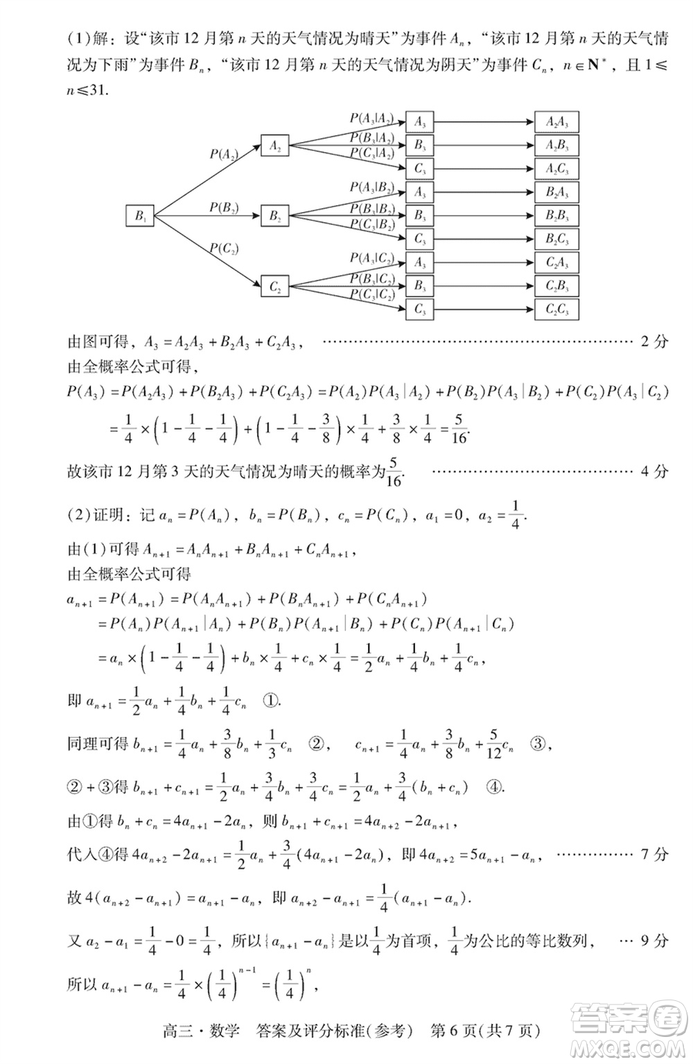 肇慶市2024屆高三上學期1月份畢業(yè)班第二次教學質(zhì)量檢測數(shù)學參考答案