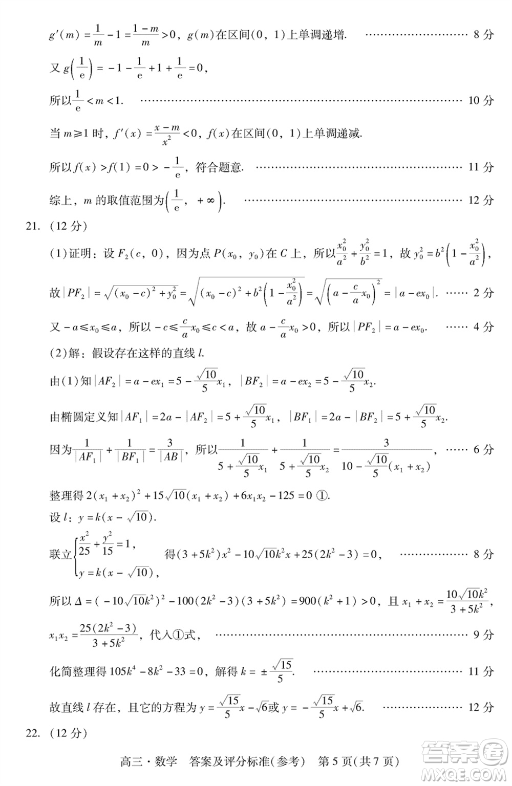肇慶市2024屆高三上學期1月份畢業(yè)班第二次教學質(zhì)量檢測數(shù)學參考答案