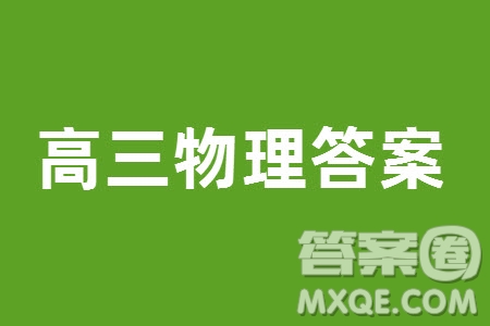湖北省部分重點高中2024屆高三上學(xué)期第二次聯(lián)考物理參考答案