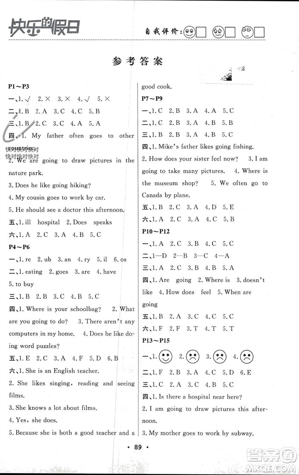 南方出版社2024寒假作業(yè)快樂的假日六年級英語課標(biāo)版參考答案