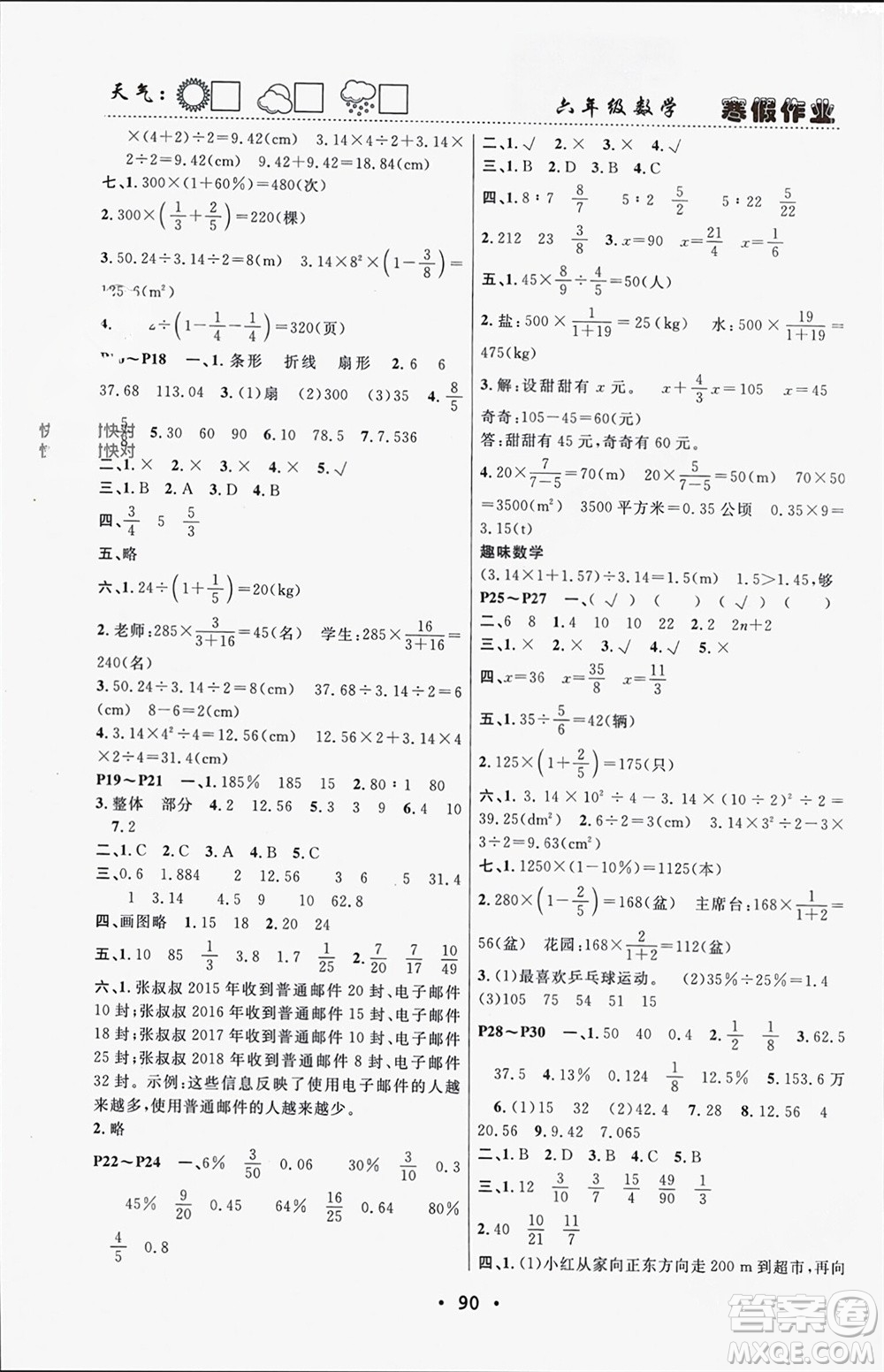 南方出版社2024寒假作業(yè)快樂的假日六年級數(shù)學(xué)課標(biāo)版參考答案