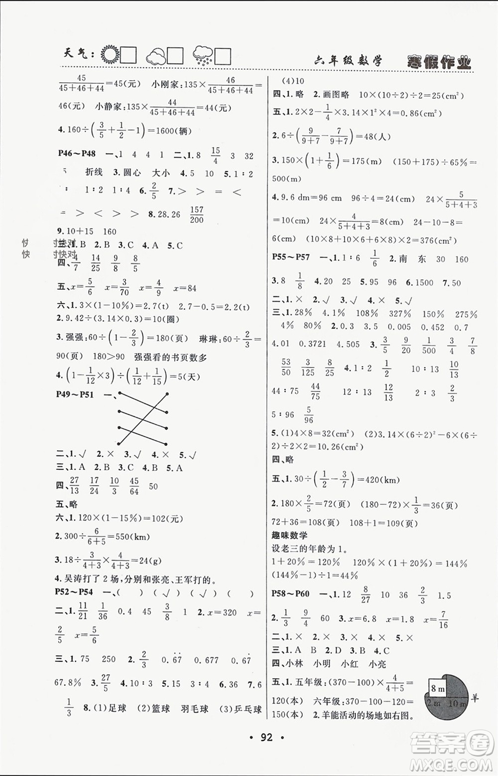 南方出版社2024寒假作業(yè)快樂的假日六年級數(shù)學(xué)課標(biāo)版參考答案