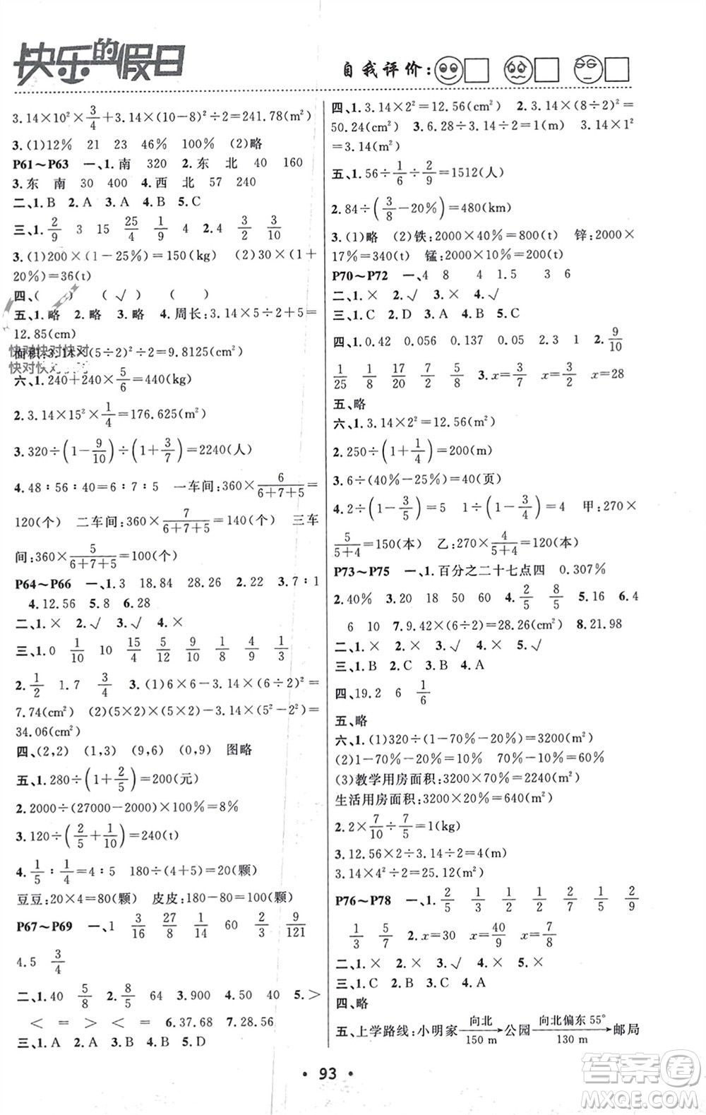 南方出版社2024寒假作業(yè)快樂的假日六年級數(shù)學(xué)課標(biāo)版參考答案