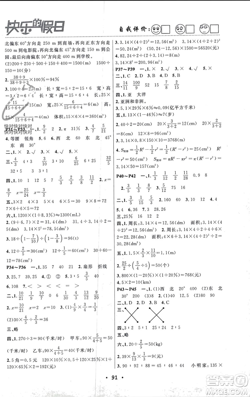 南方出版社2024寒假作業(yè)快樂的假日六年級數(shù)學(xué)課標(biāo)版參考答案