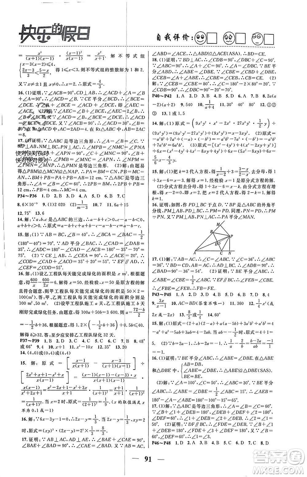 南方出版社2024寒假作業(yè)快樂(lè)的假日八年級(jí)數(shù)學(xué)課標(biāo)版參考答案