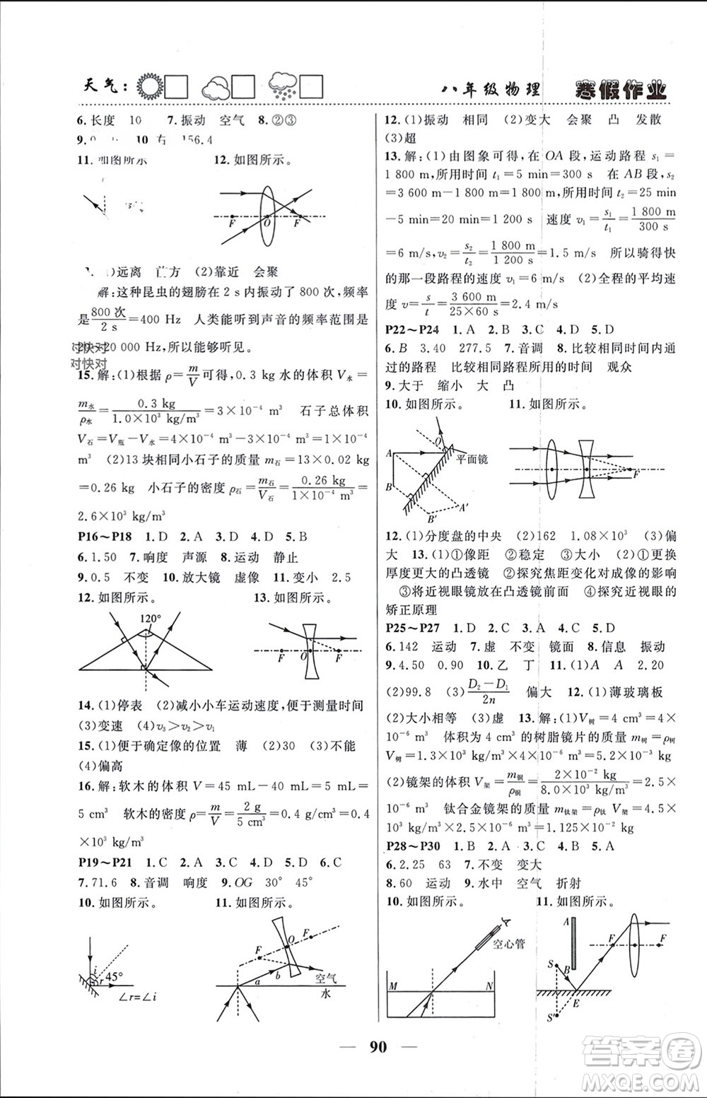 南方出版社2024寒假作業(yè)快樂(lè)的假日八年級(jí)物理課標(biāo)版參考答案