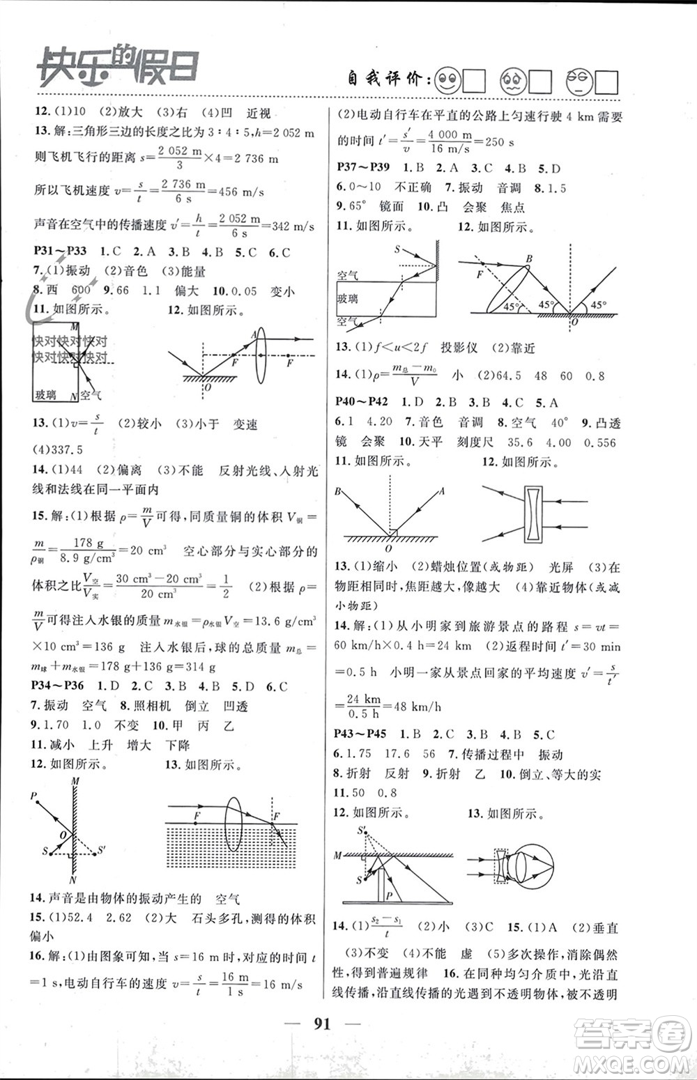 南方出版社2024寒假作業(yè)快樂(lè)的假日八年級(jí)物理課標(biāo)版參考答案
