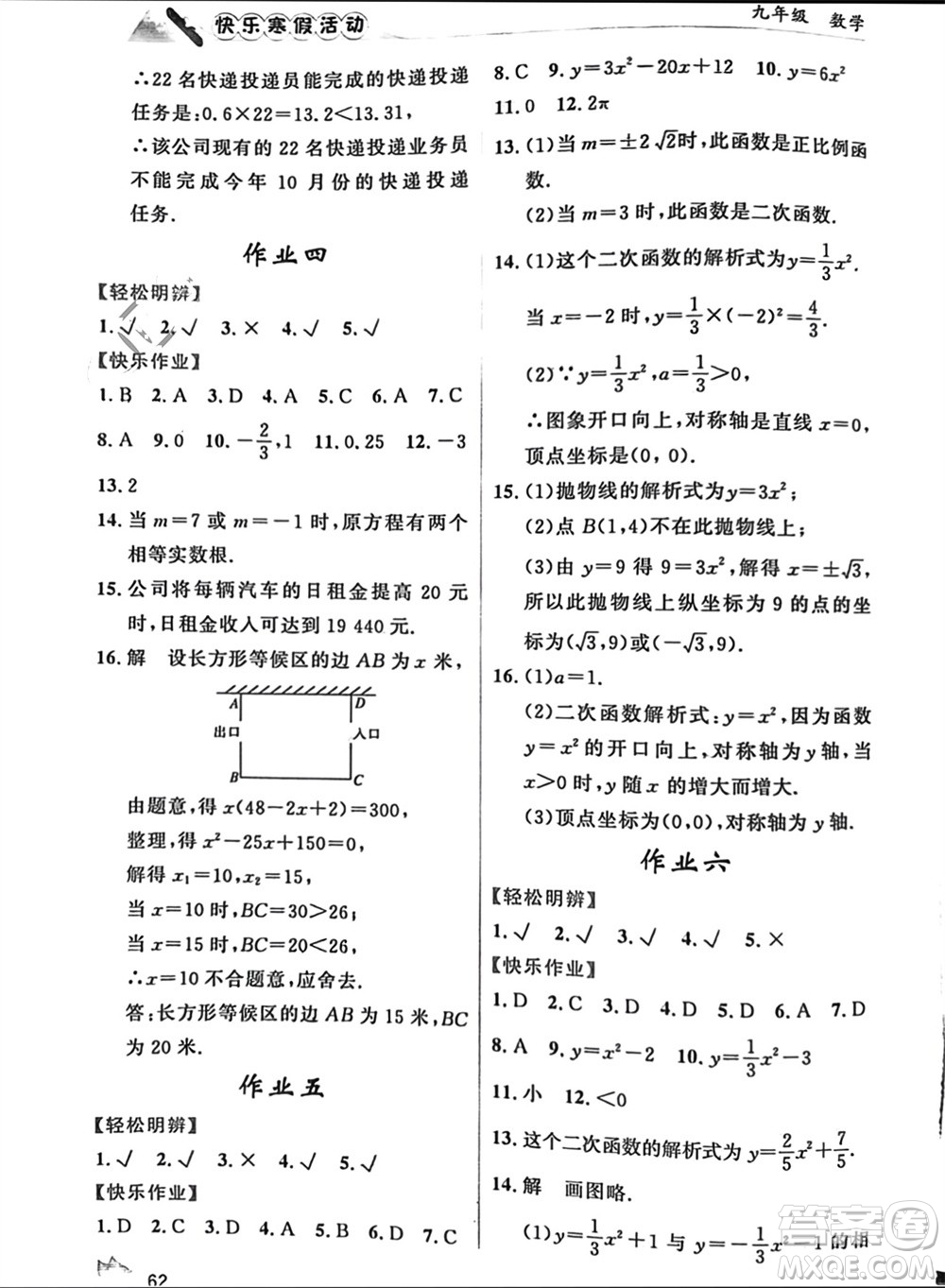 內(nèi)蒙古人民出版社2024快樂寒假活動九年級數(shù)學(xué)通用版參考答案