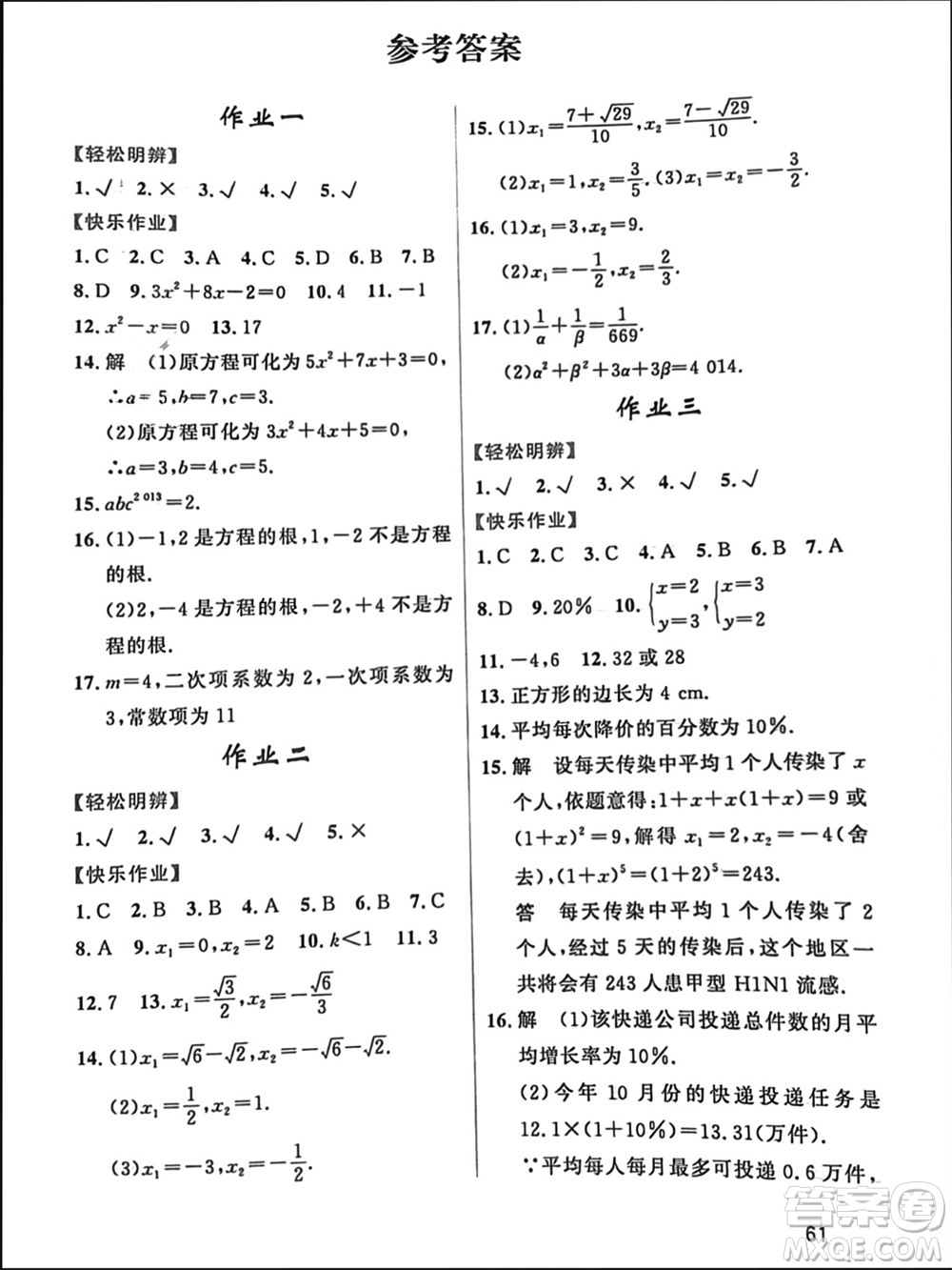 內(nèi)蒙古人民出版社2024快樂寒假活動九年級數(shù)學(xué)通用版參考答案