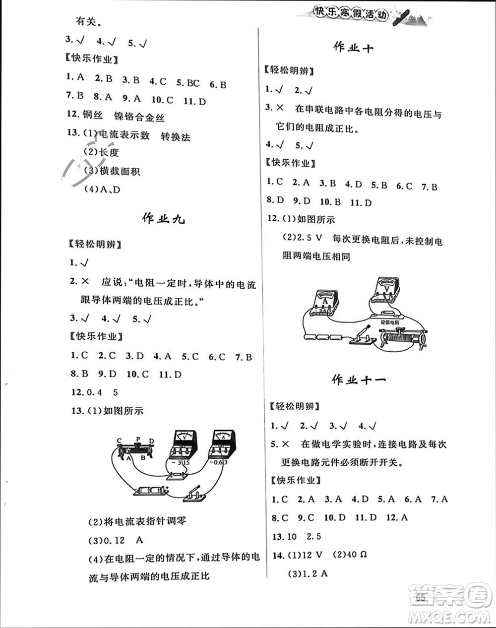 內(nèi)蒙古人民出版社2024快樂寒假活動(dòng)九年級物理通用版參考答案
