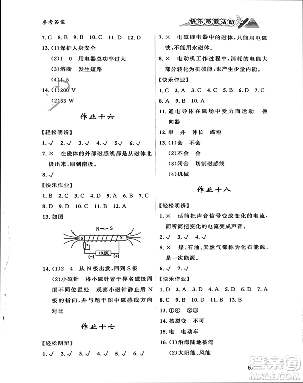 內(nèi)蒙古人民出版社2024快樂寒假活動(dòng)九年級物理通用版參考答案