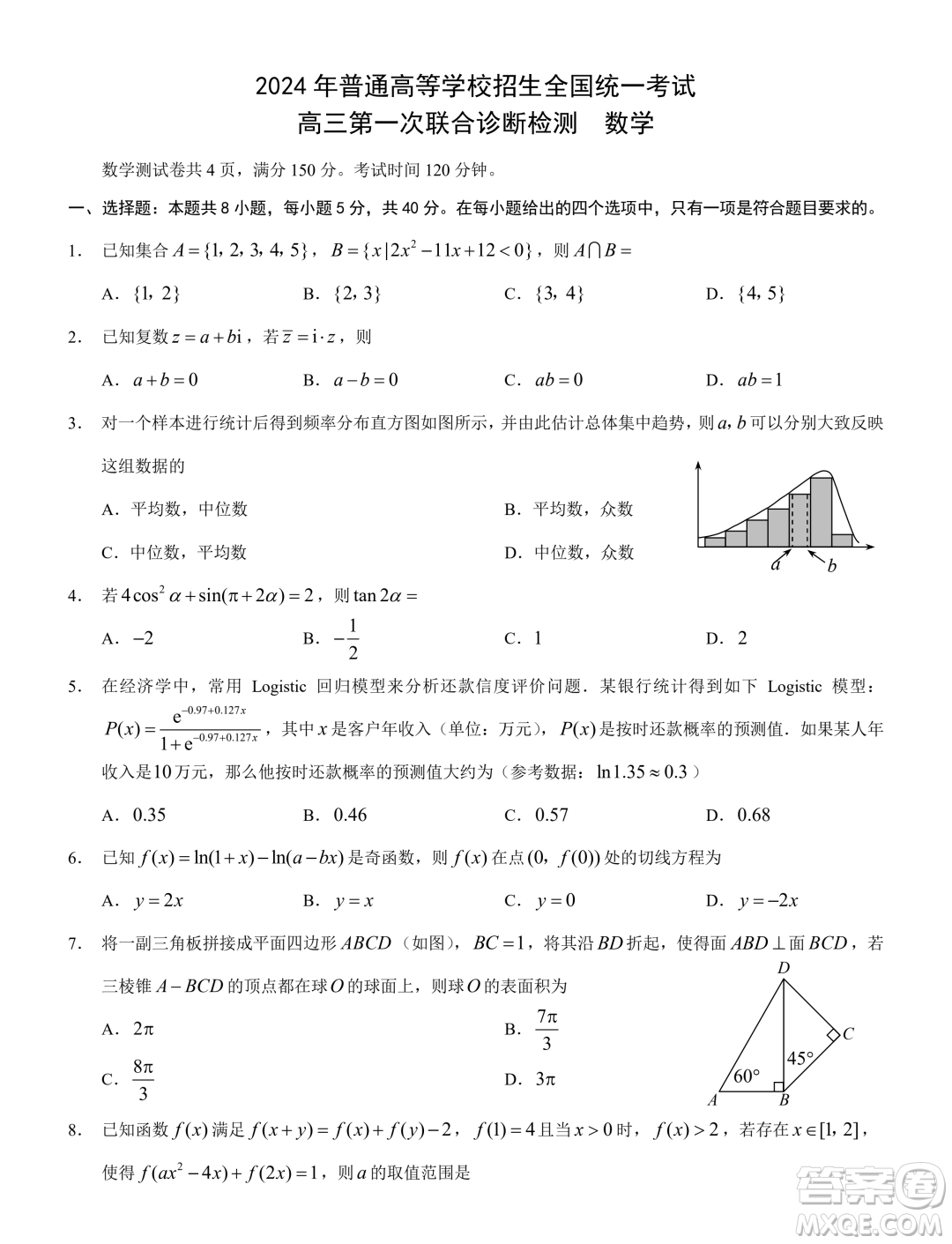 2024年普通高等學(xué)校招生全國統(tǒng)一考試高三第一次聯(lián)合診斷檢測(cè)數(shù)學(xué)答案