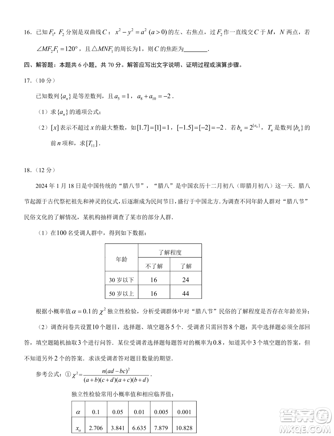 2024年普通高等學(xué)校招生全國統(tǒng)一考試高三第一次聯(lián)合診斷檢測(cè)數(shù)學(xué)答案