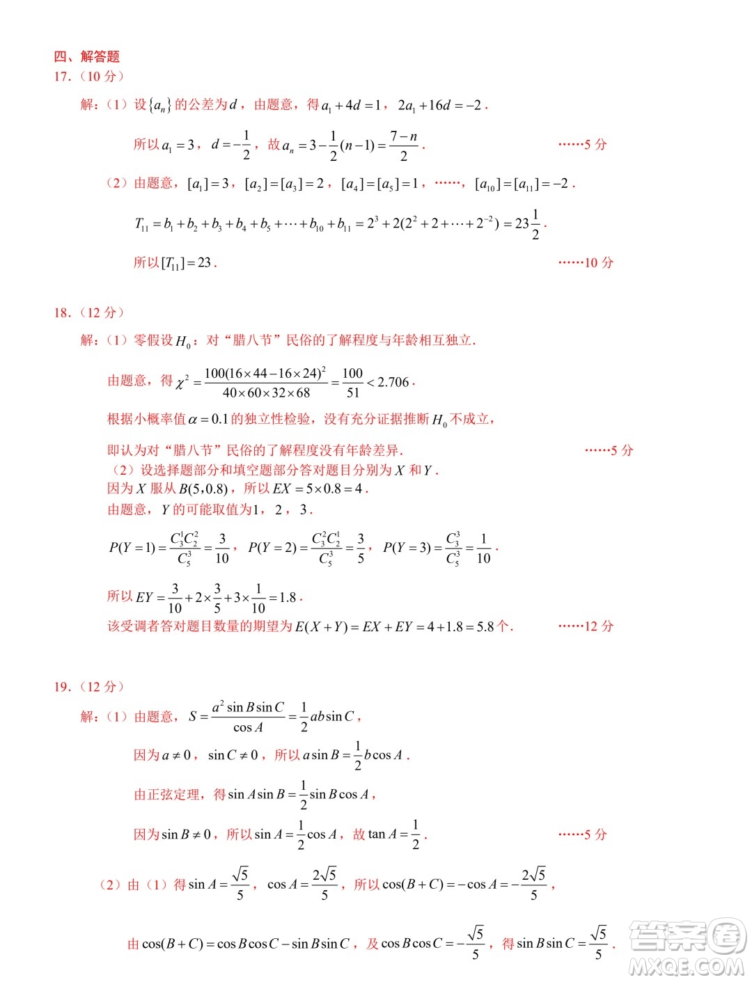 2024年普通高等學(xué)校招生全國統(tǒng)一考試高三第一次聯(lián)合診斷檢測(cè)數(shù)學(xué)答案
